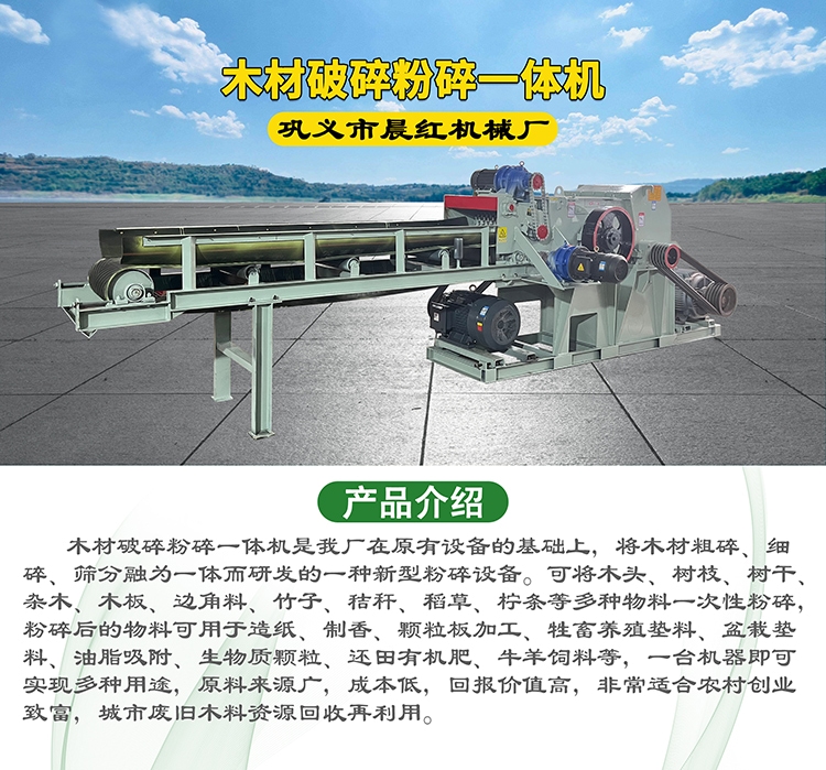 木材破碎粉碎一体机器