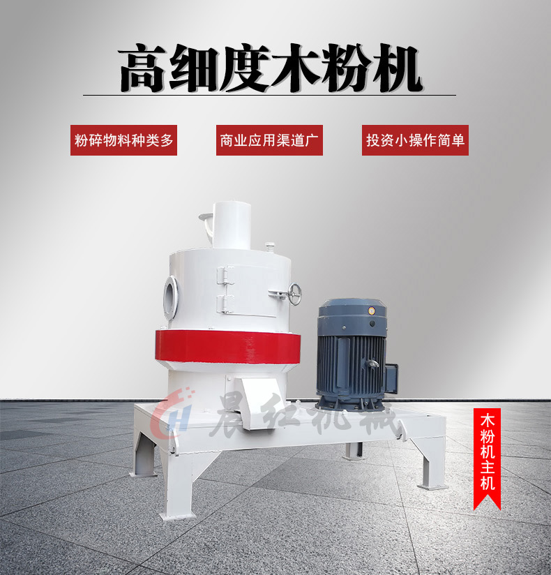 木粉机设备