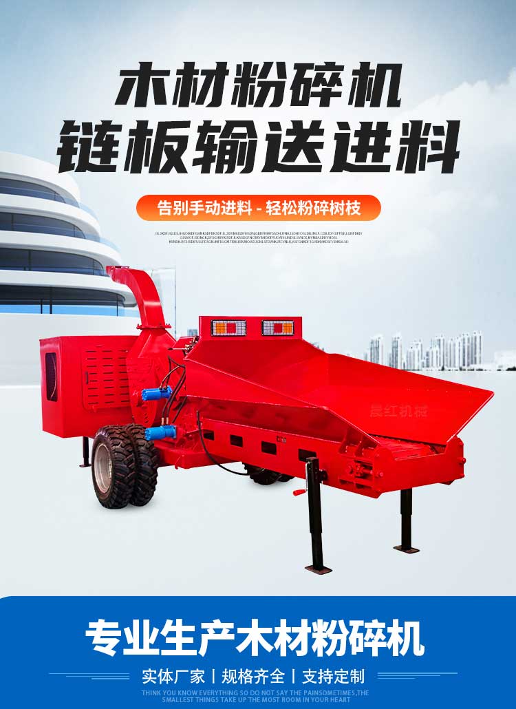 移动式木材粉碎机