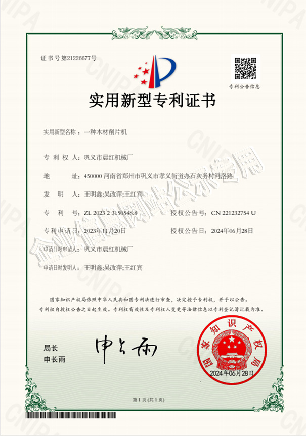 意昂4机械专利证书二